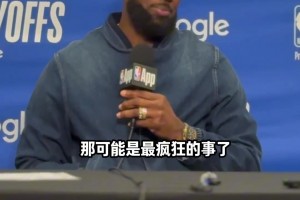 詹姆斯赛后采访谈季后赛与儿子布朗尼并肩作战 太疯狂...